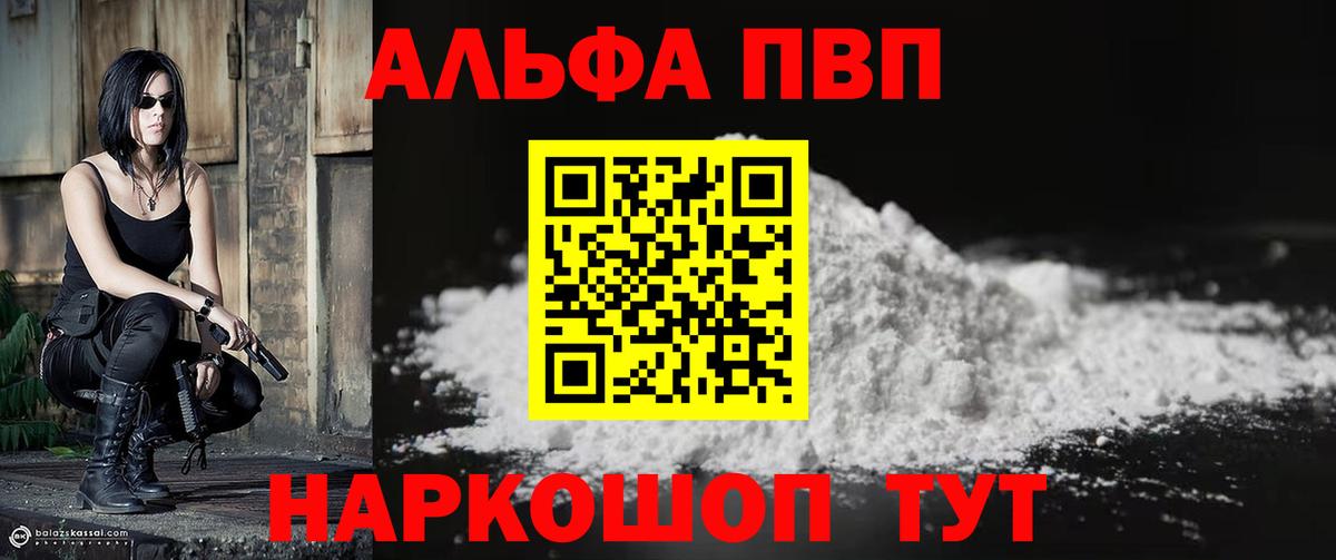 Людиново  A PVP VHQ  Alpha-PVP VHQ  наркошоп  Вход с VPN  Альфа ПВП 