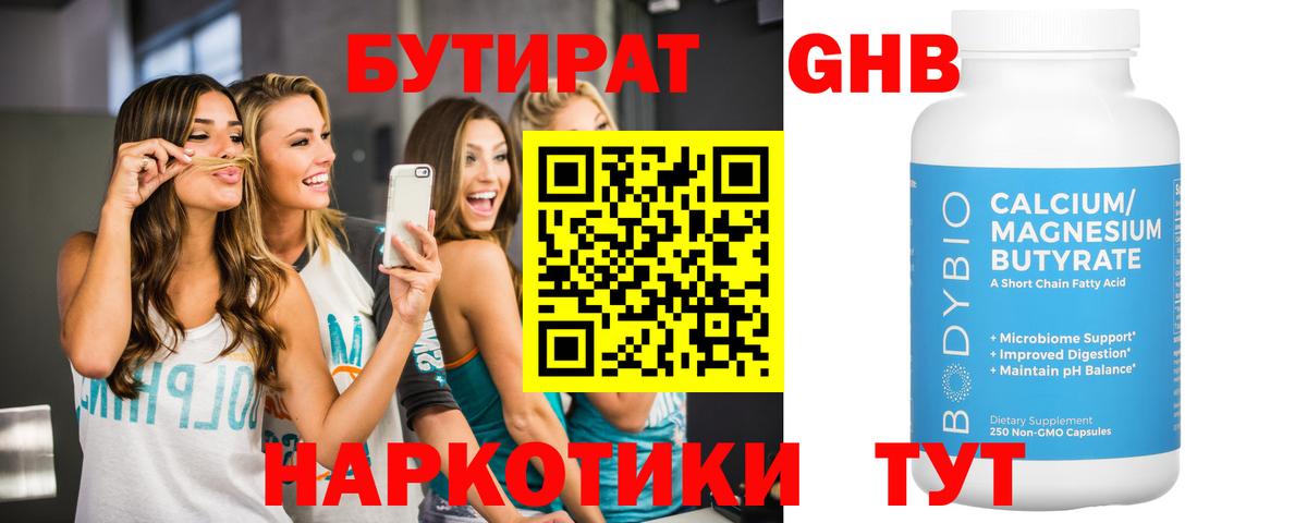 Бутират 99%  БУТИРАТ  Людиново  Вход с VPN 