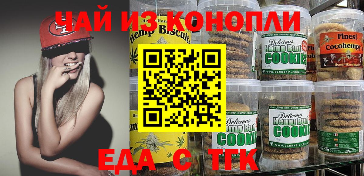 Людиново  Печенье с ТГК конопля  Вход с VPN 