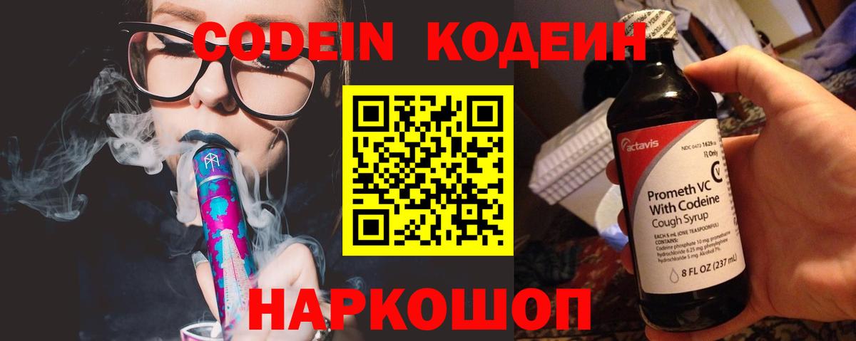 Людиново  Кодеин напиток Lean (лин)  Codein Purple Drank  Вход с VPN 