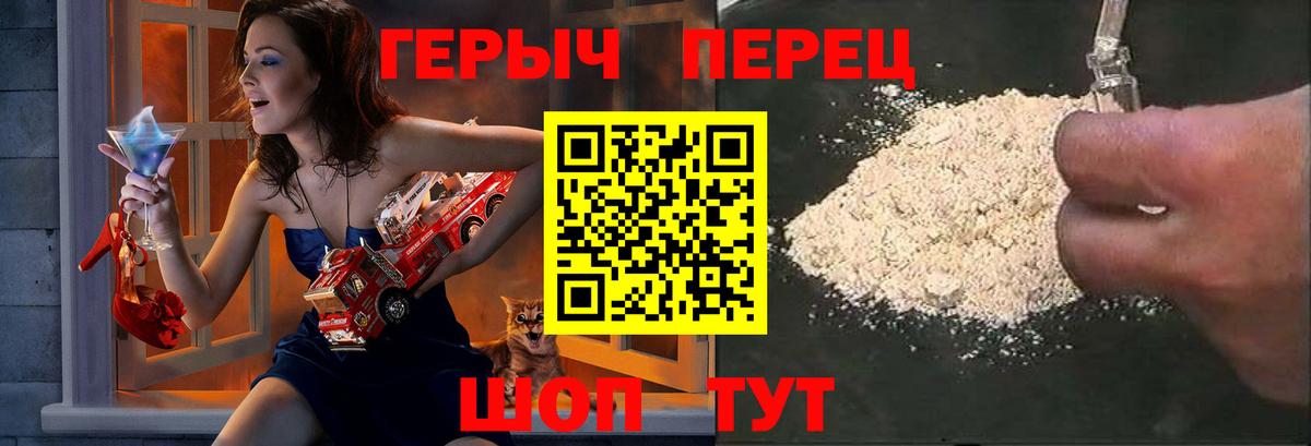 Людиново  ГЕРОИН белый  Вход с VPN 