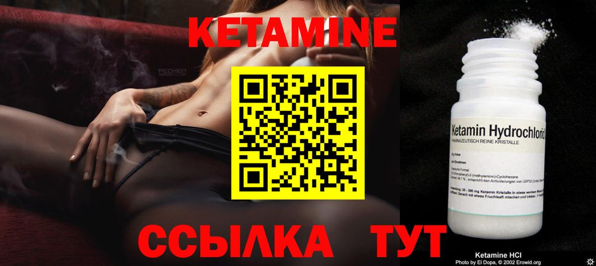 КЕТАМИН ketamine Людиново