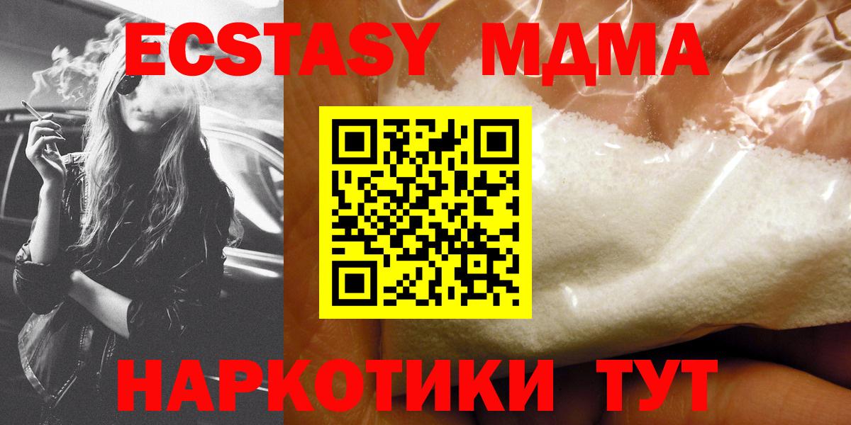 МДМА кристаллы  Вход с VPN  Людиново  MDMA молли 