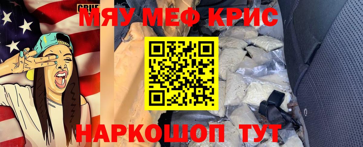 Меф мяу мяу мука Людиново