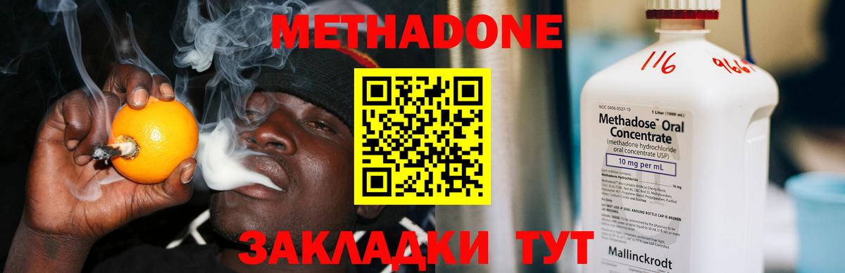 Метадон VHQ Людиново