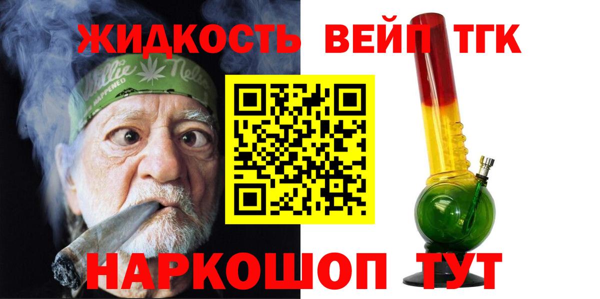 ТГК вейп с тгк Людиново